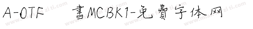 A-0TF 楷书MCBK1字体转换